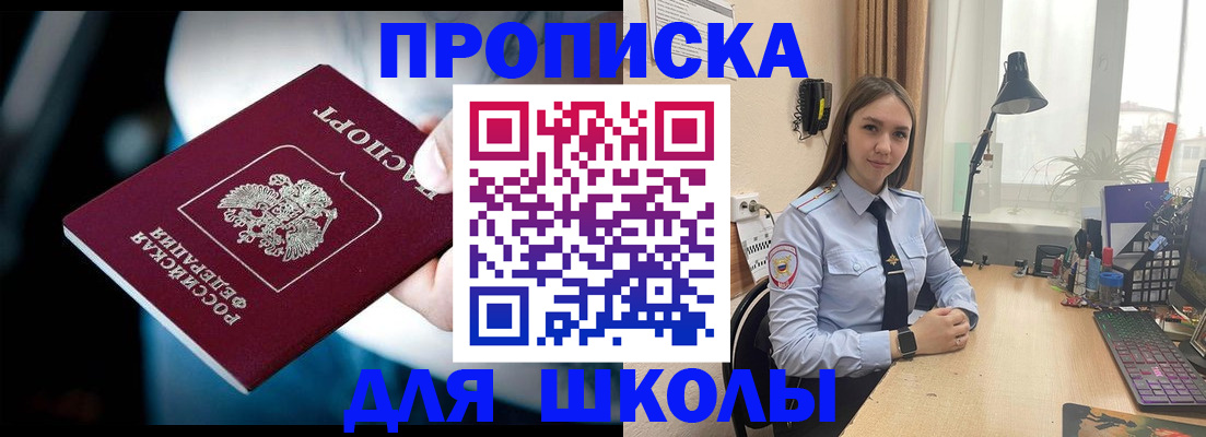 прописка в Солнечногорске