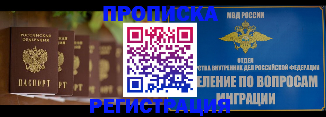 прописка ребенка в Солнечногорске