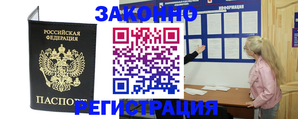 прописка паспорт в Солнечногорске