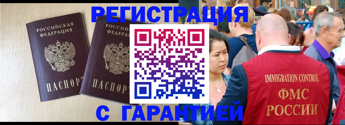 прописка регистрация в Солнечногорске