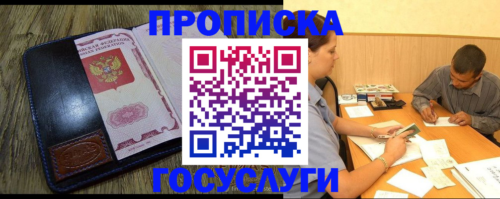 прописка для кредита в Солнечногорске