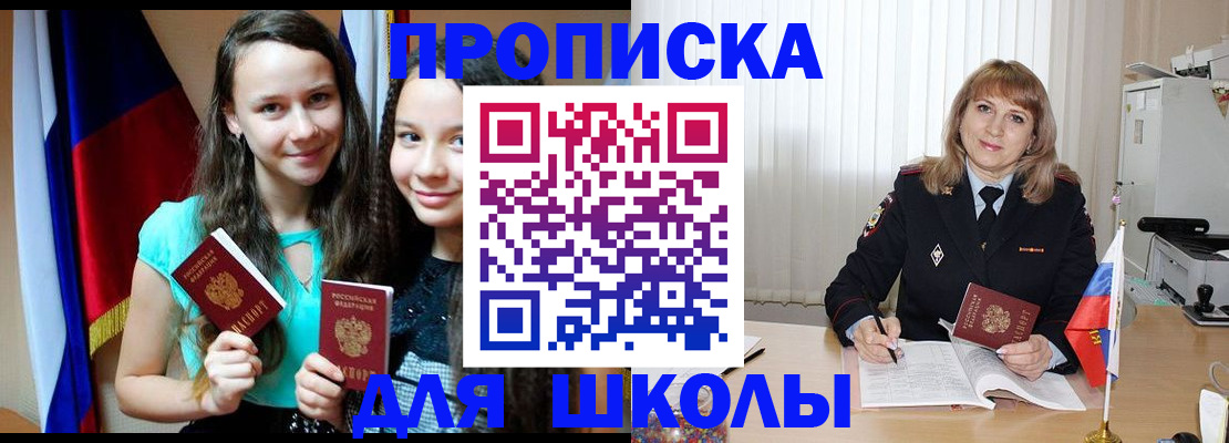 регистрация для школы в Солнечногорске